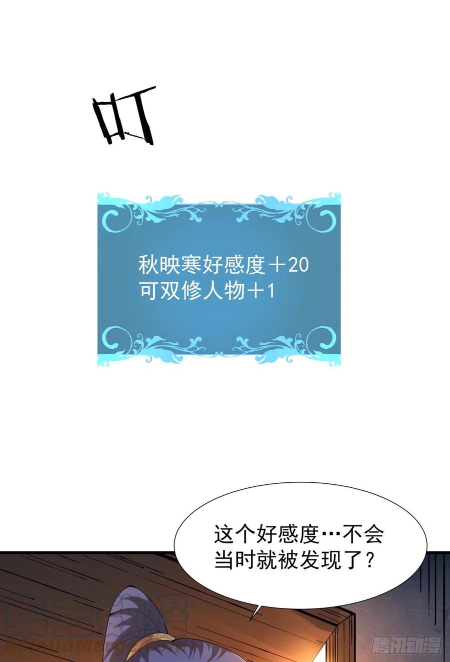 没有道侣就会死 第13话 化龙诀 第46页