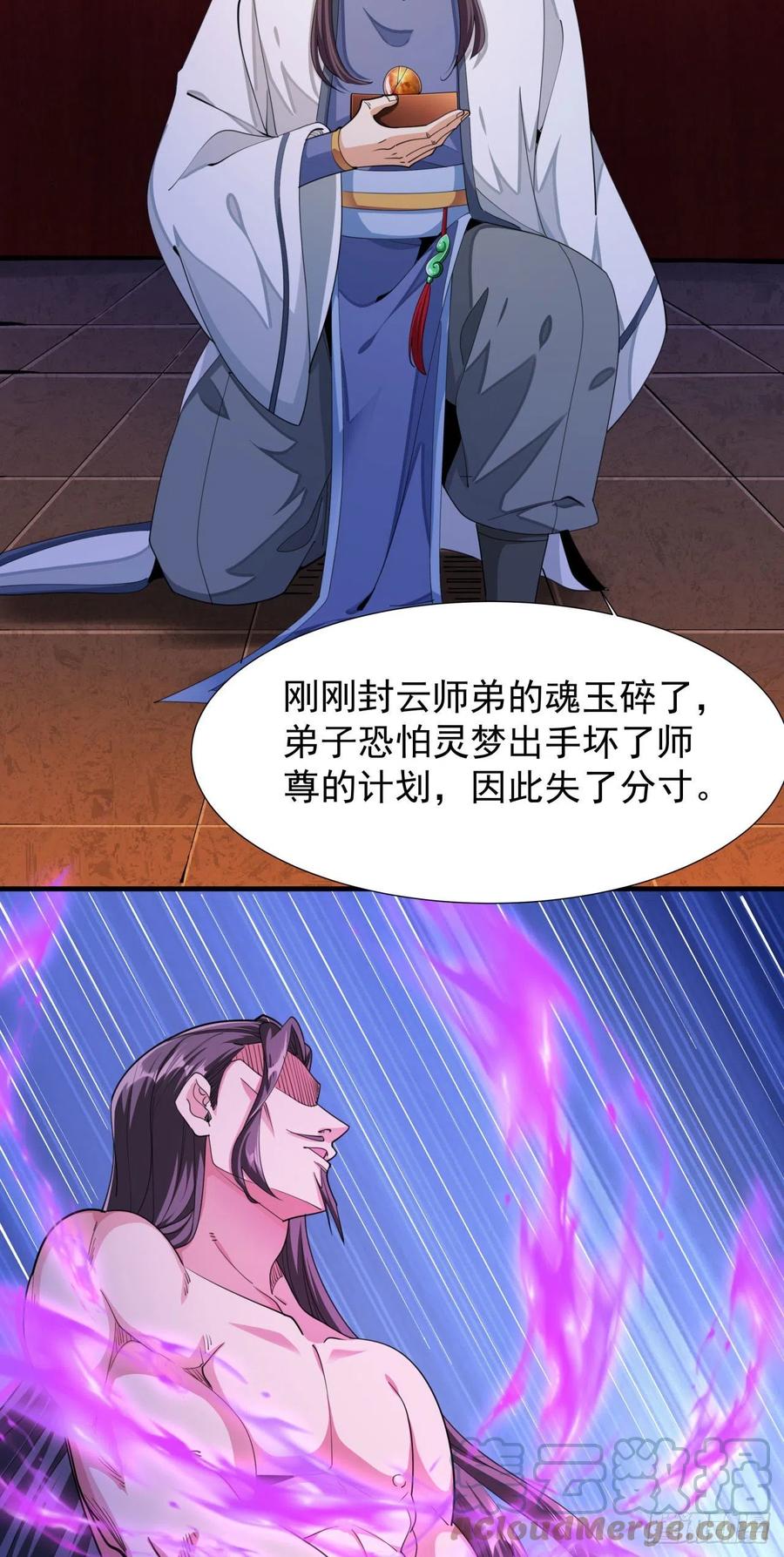 没有道侣就会死 第13话 化龙诀 第10页