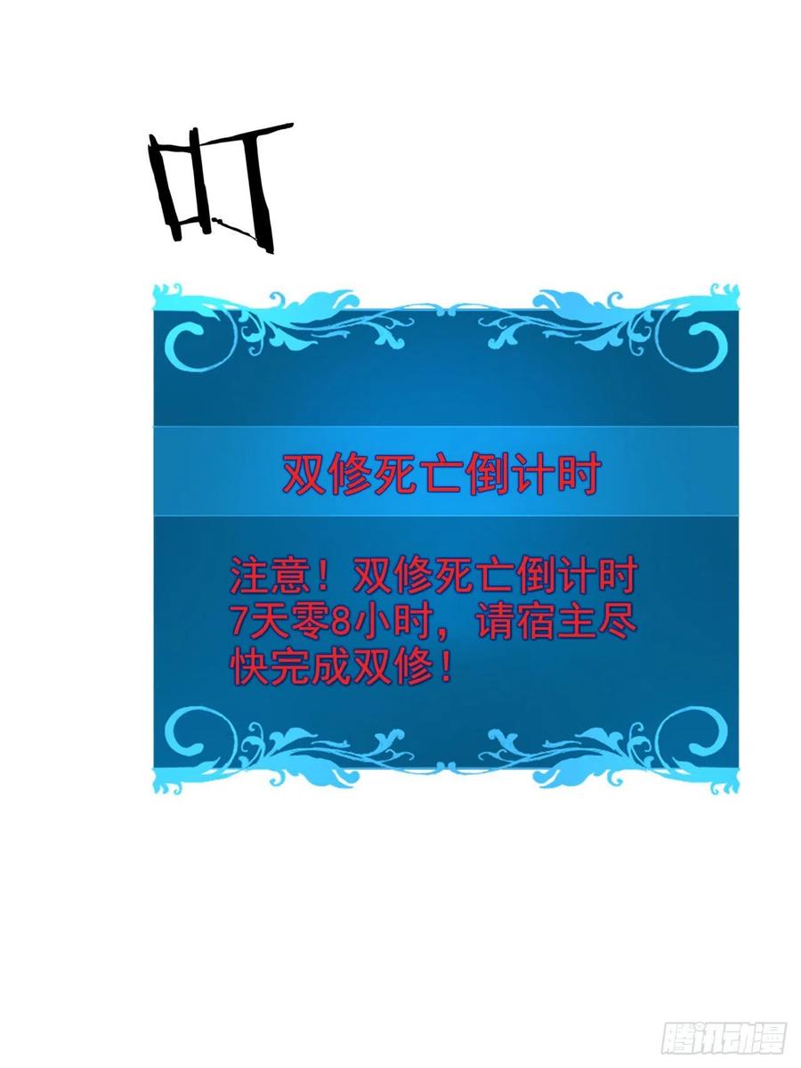 没有道侣就会死 第13话 化龙诀 第32页