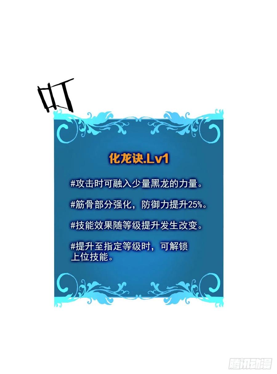 没有道侣就会死 第13话 化龙诀 第30页