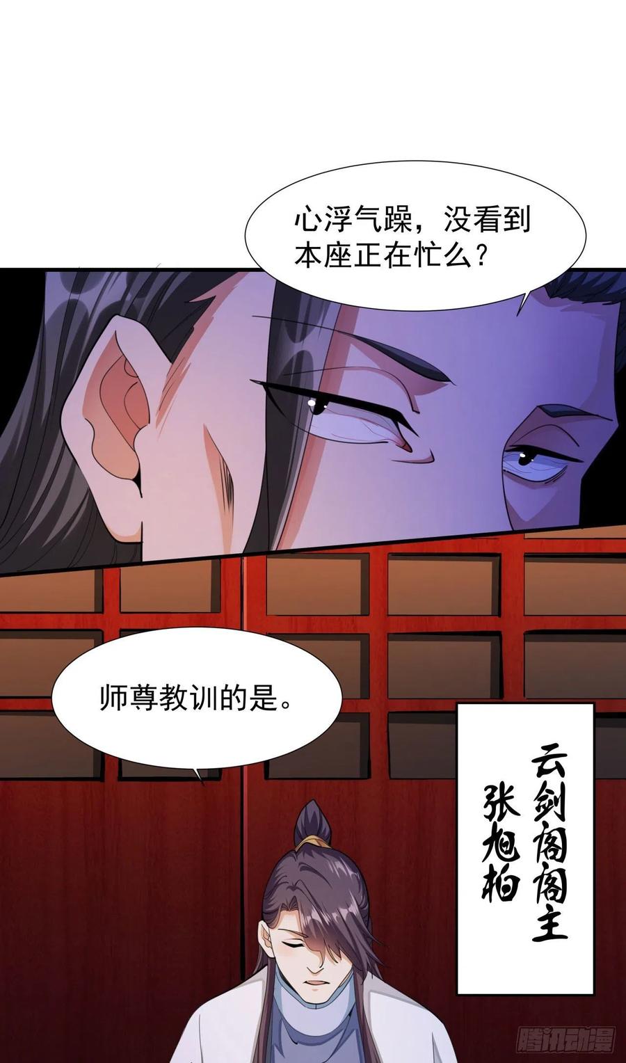 没有道侣就会死 第13话 化龙诀 第9页