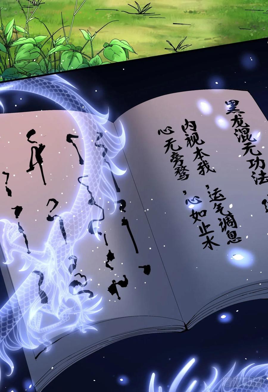 没有道侣就会死 第13话 化龙诀 第23页