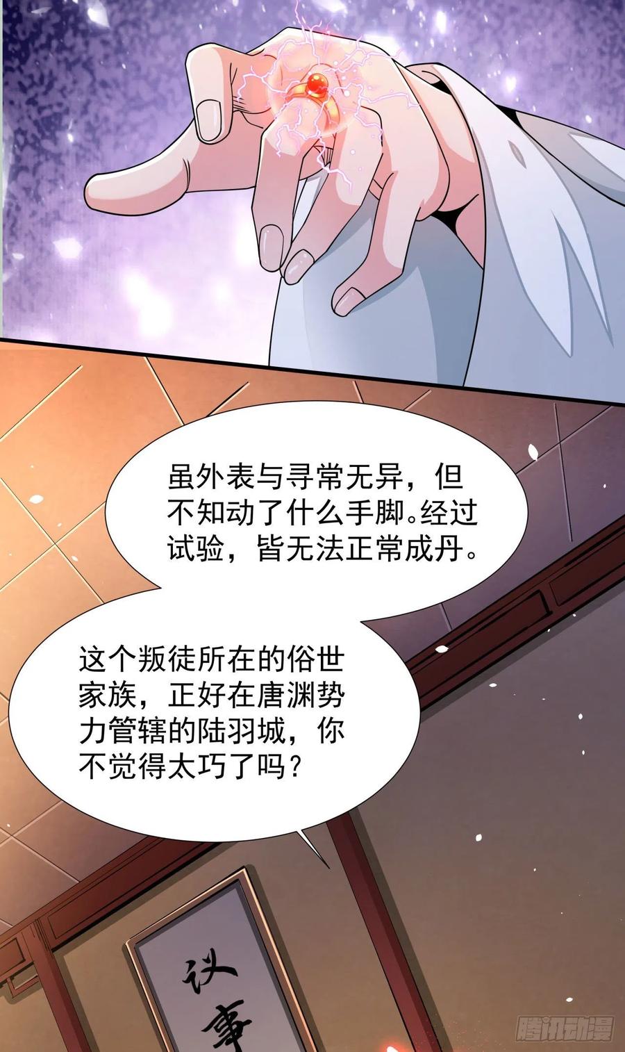 没有道侣就会死 第14话 匕林秘境 第29页