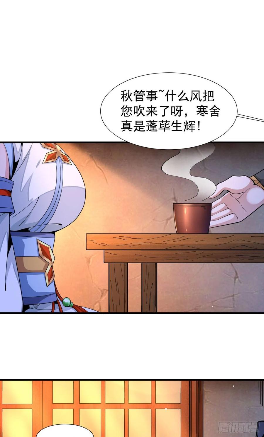 没有道侣就会死 第14话 匕林秘境 第2页