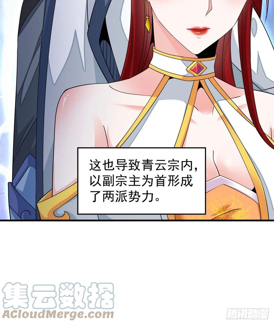 没有道侣就会死 第14话 匕林秘境 第34页