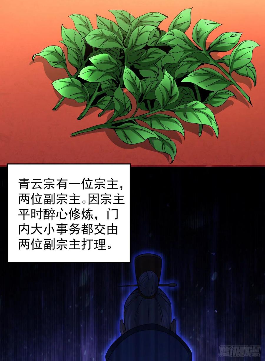 没有道侣就会死 第14话 匕林秘境 第32页