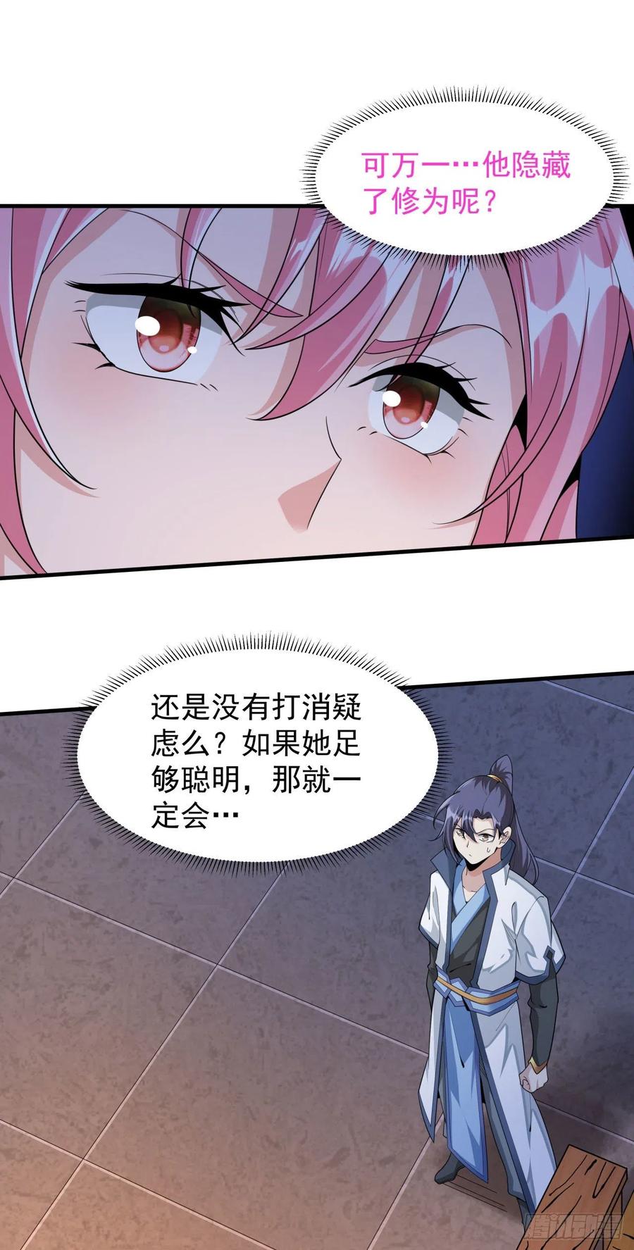 没有道侣就会死 第14话 匕林秘境 第12页