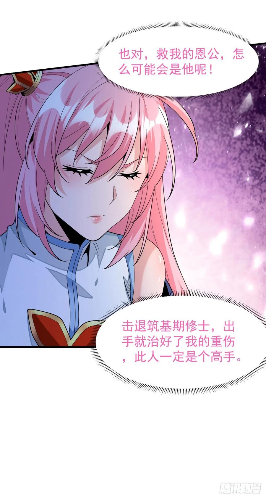 没有道侣就会死 第14话 匕林秘境 第11页