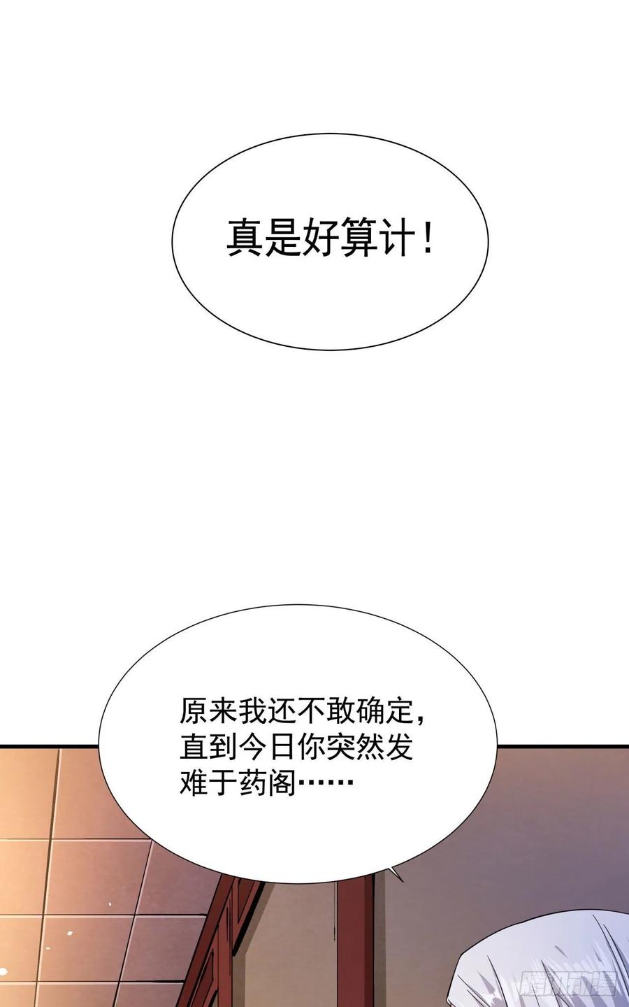 没有道侣就会死 第14话 匕林秘境 第27页