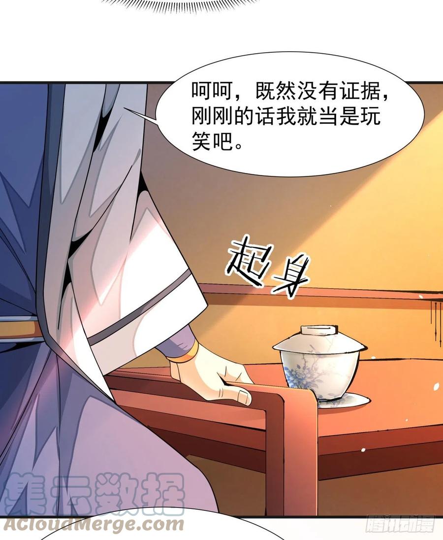 没有道侣就会死 第14话 匕林秘境 第40页