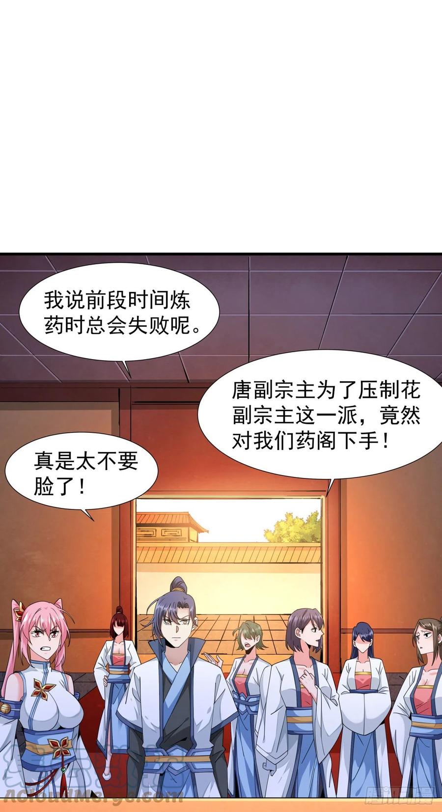 没有道侣就会死 第14话 匕林秘境 第31页
