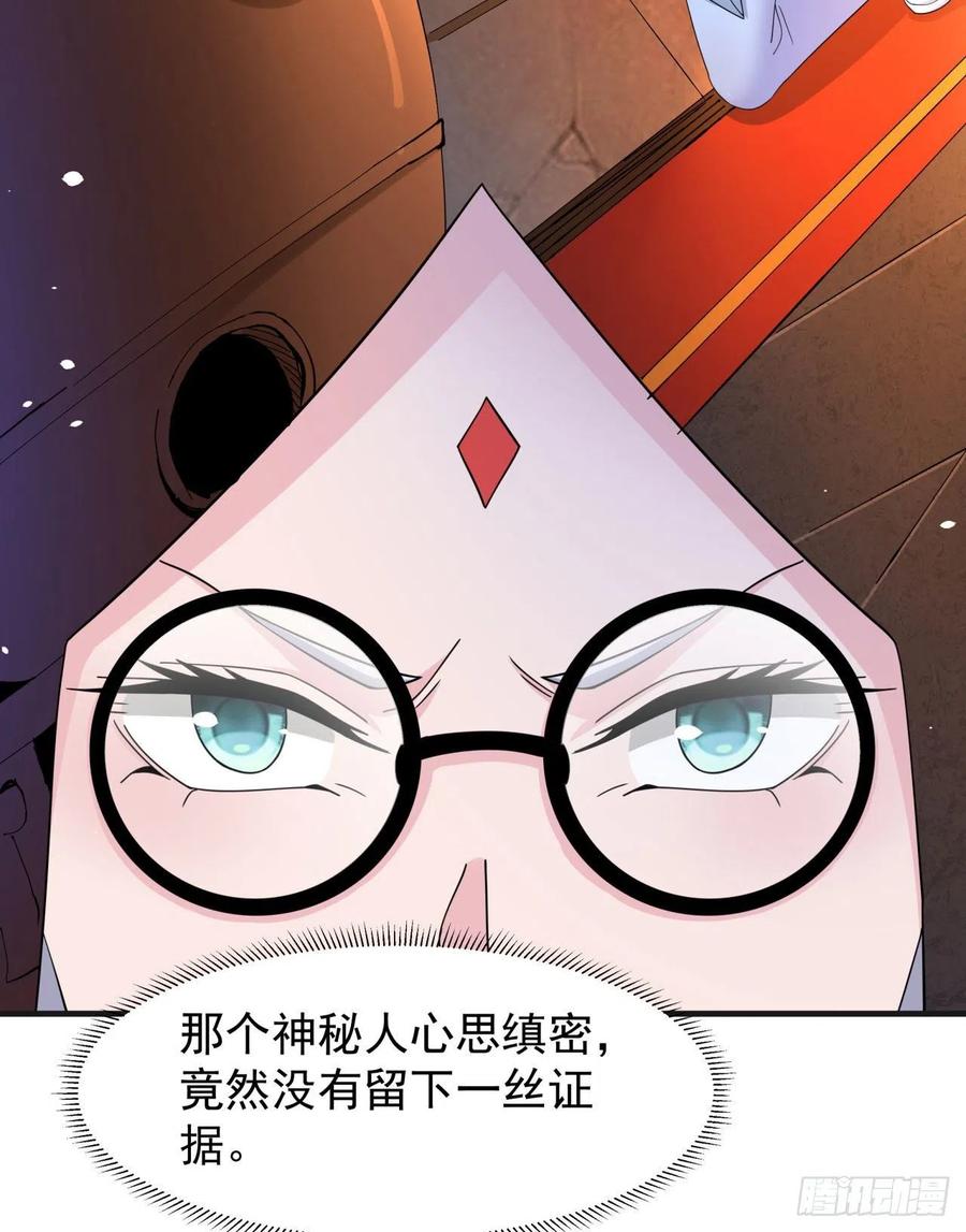 没有道侣就会死 第14话 匕林秘境 第39页