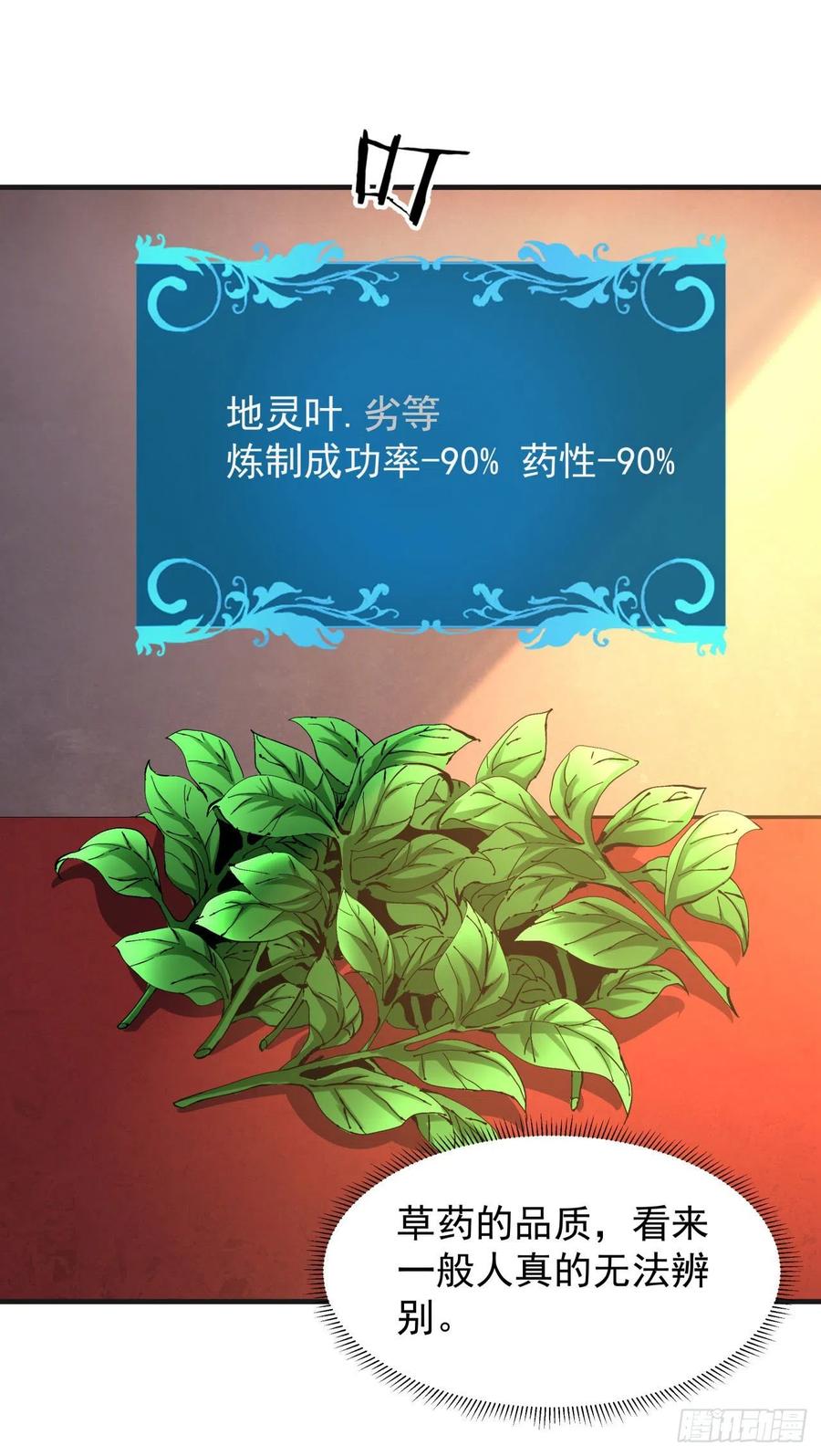 没有道侣就会死 第14话 匕林秘境 第36页