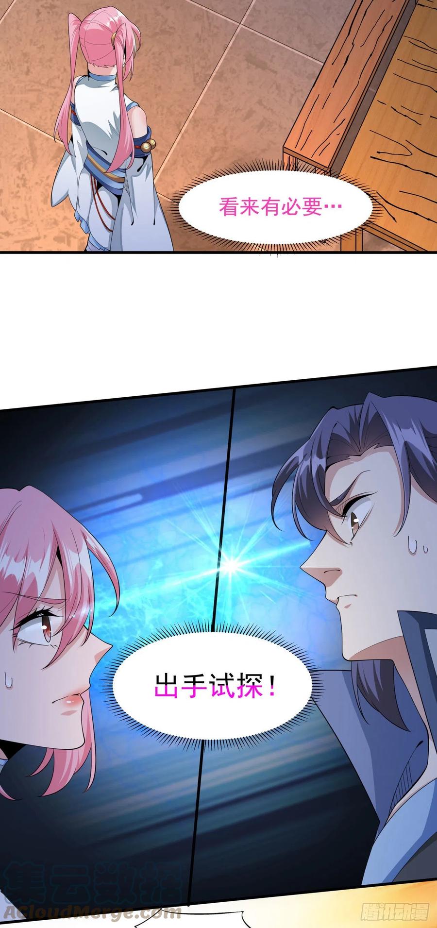 没有道侣就会死 第14话 匕林秘境 第13页