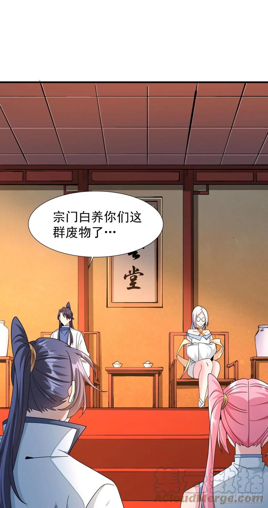 没有道侣就会死 第14话 匕林秘境 第25页