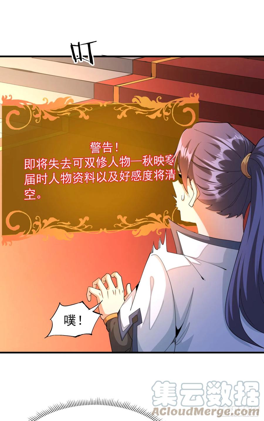 没有道侣就会死 第15话 绿了你的未婚夫 第10页
