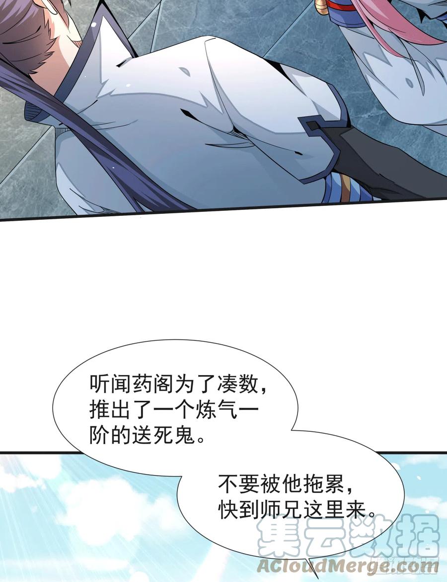 没有道侣就会死 第15话 绿了你的未婚夫 第37页