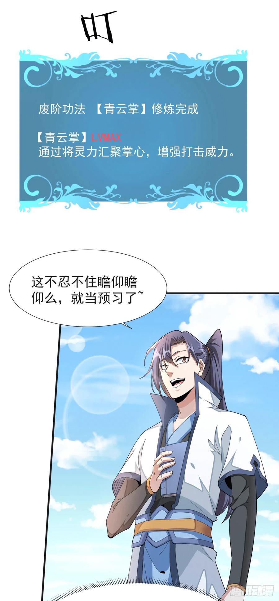 没有道侣就会死 第15话 绿了你的未婚夫 第21页