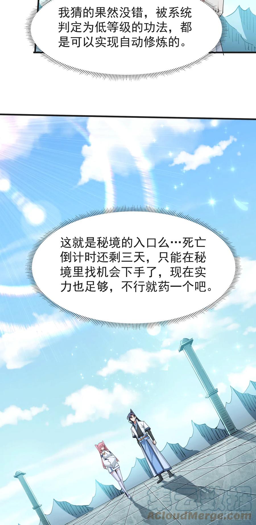 没有道侣就会死 第15话 绿了你的未婚夫 第22页