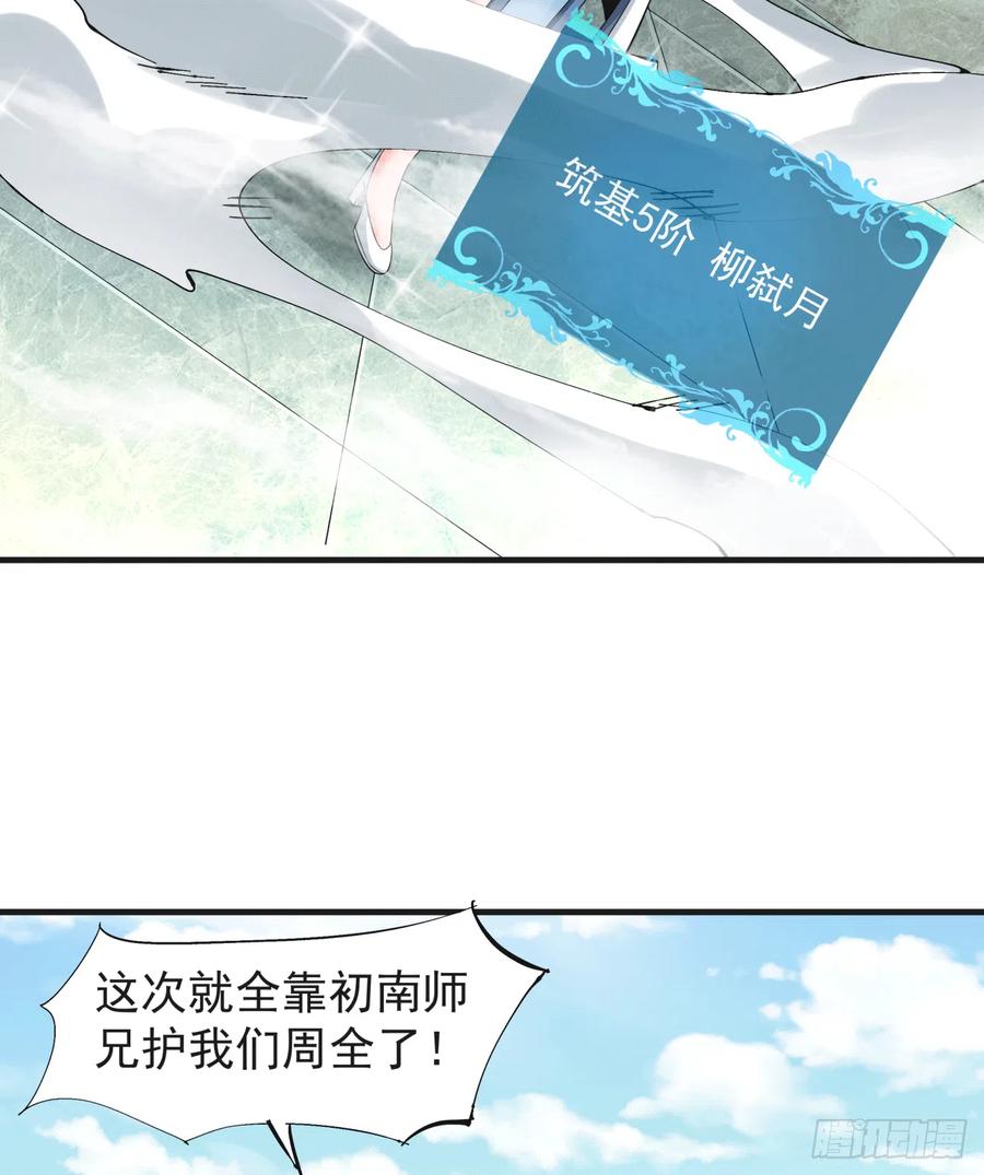 没有道侣就会死 第15话 绿了你的未婚夫 第32页