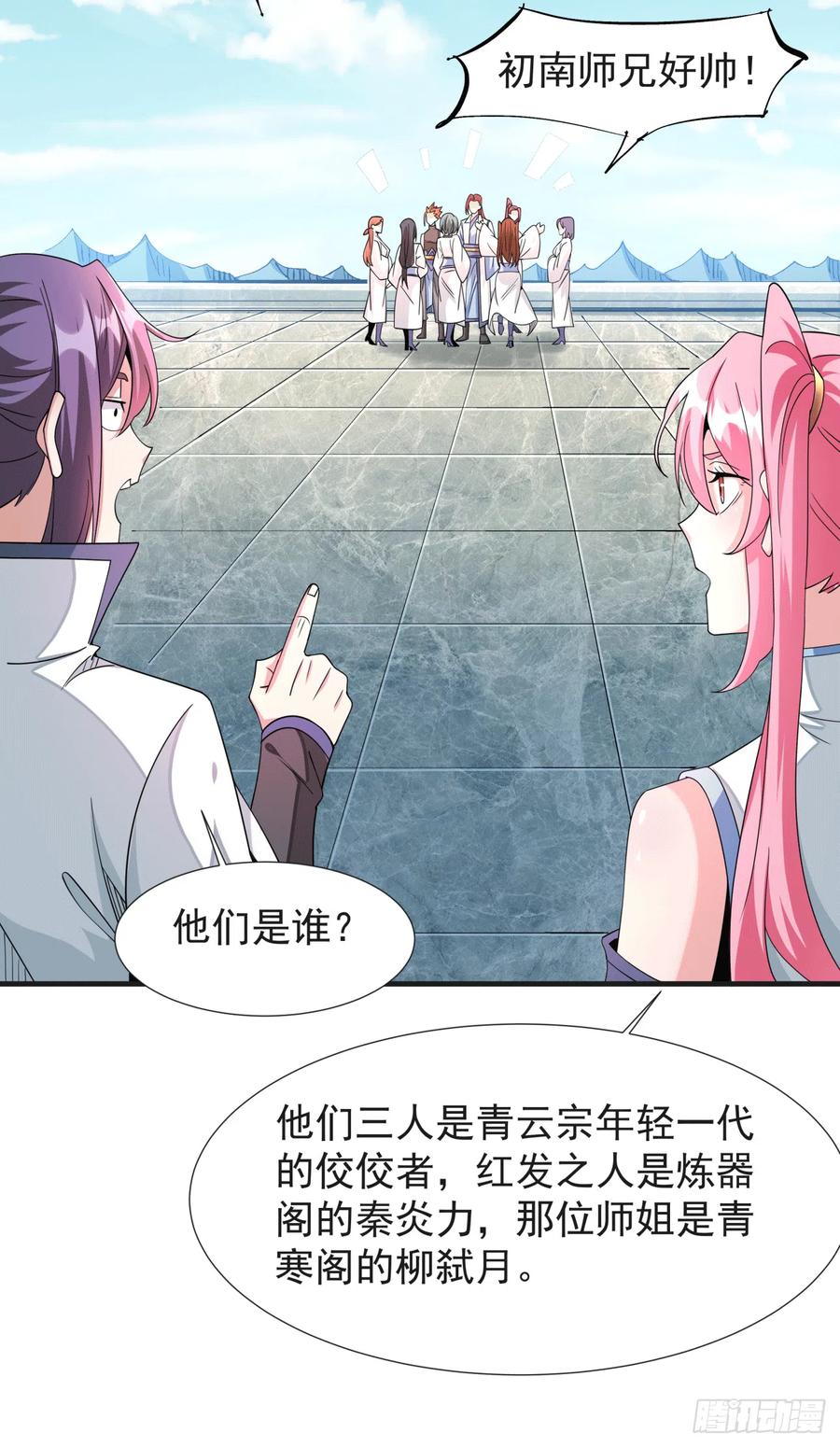 没有道侣就会死 第15话 绿了你的未婚夫 第33页