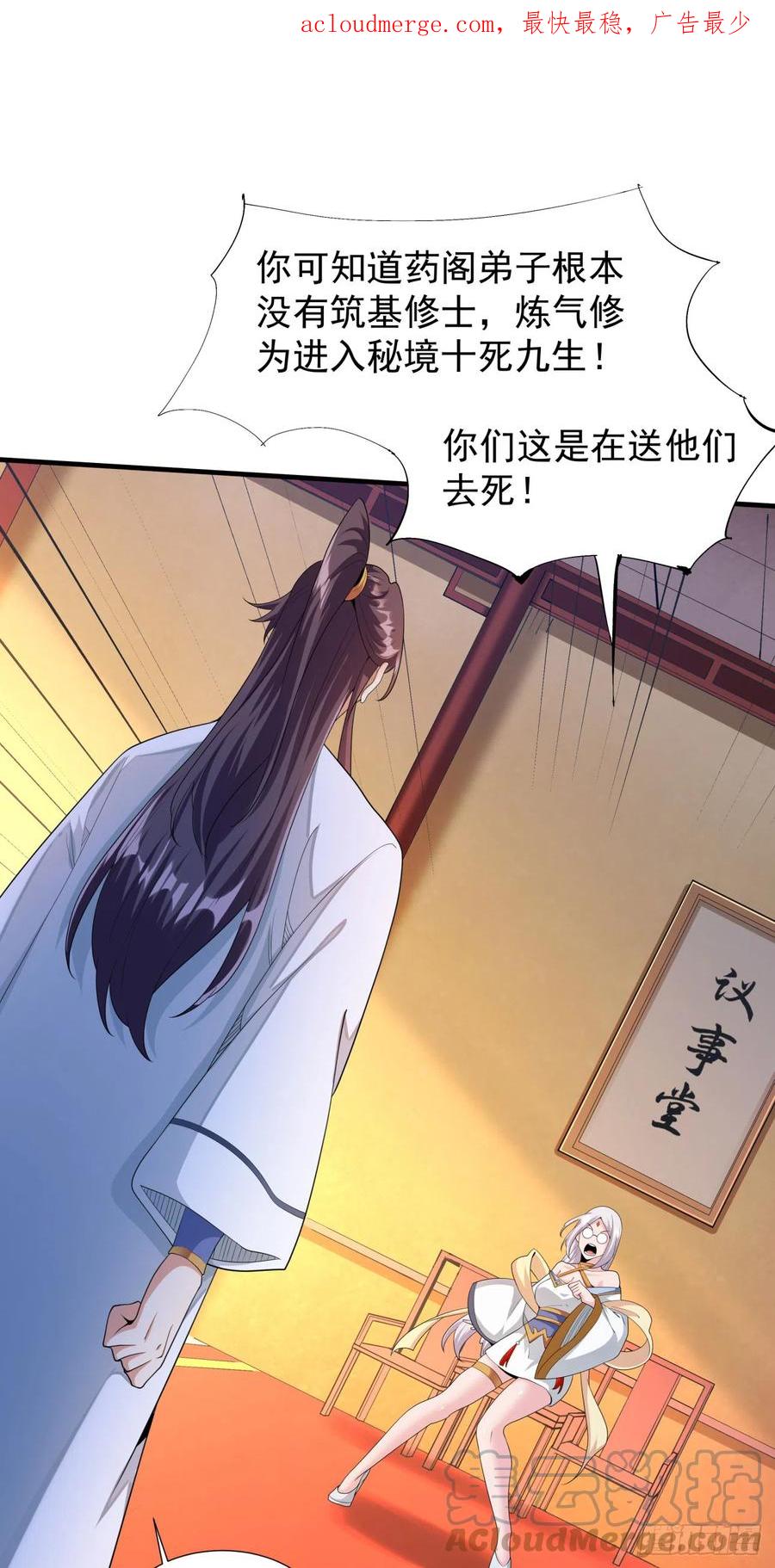 没有道侣就会死 第15话 绿了你的未婚夫 第1页