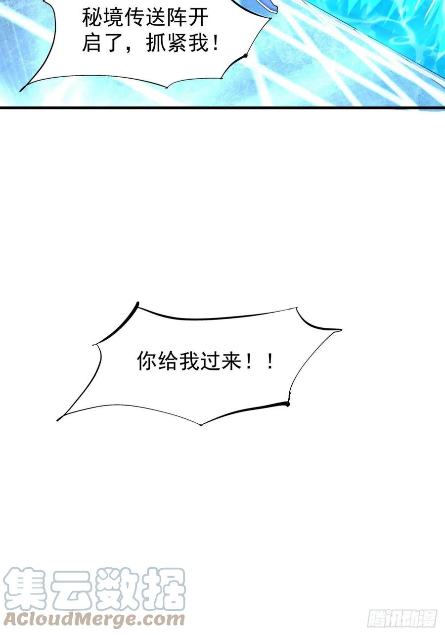 没有道侣就会死 第16话 噩梦回廊 第19页