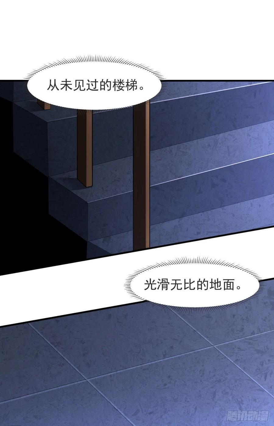 没有道侣就会死 第16话 噩梦回廊 第35页
