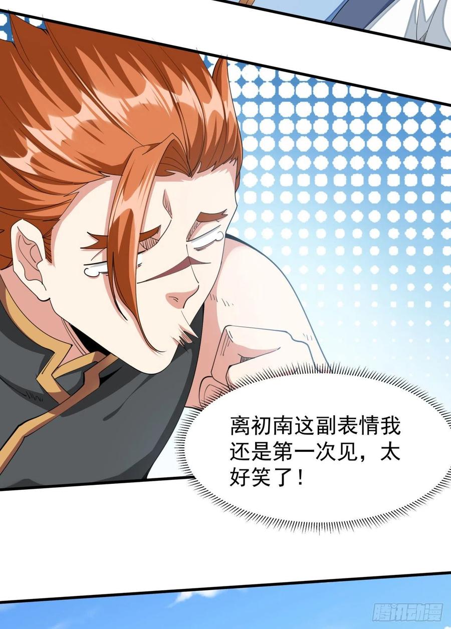 没有道侣就会死 第16话 噩梦回廊 第2页