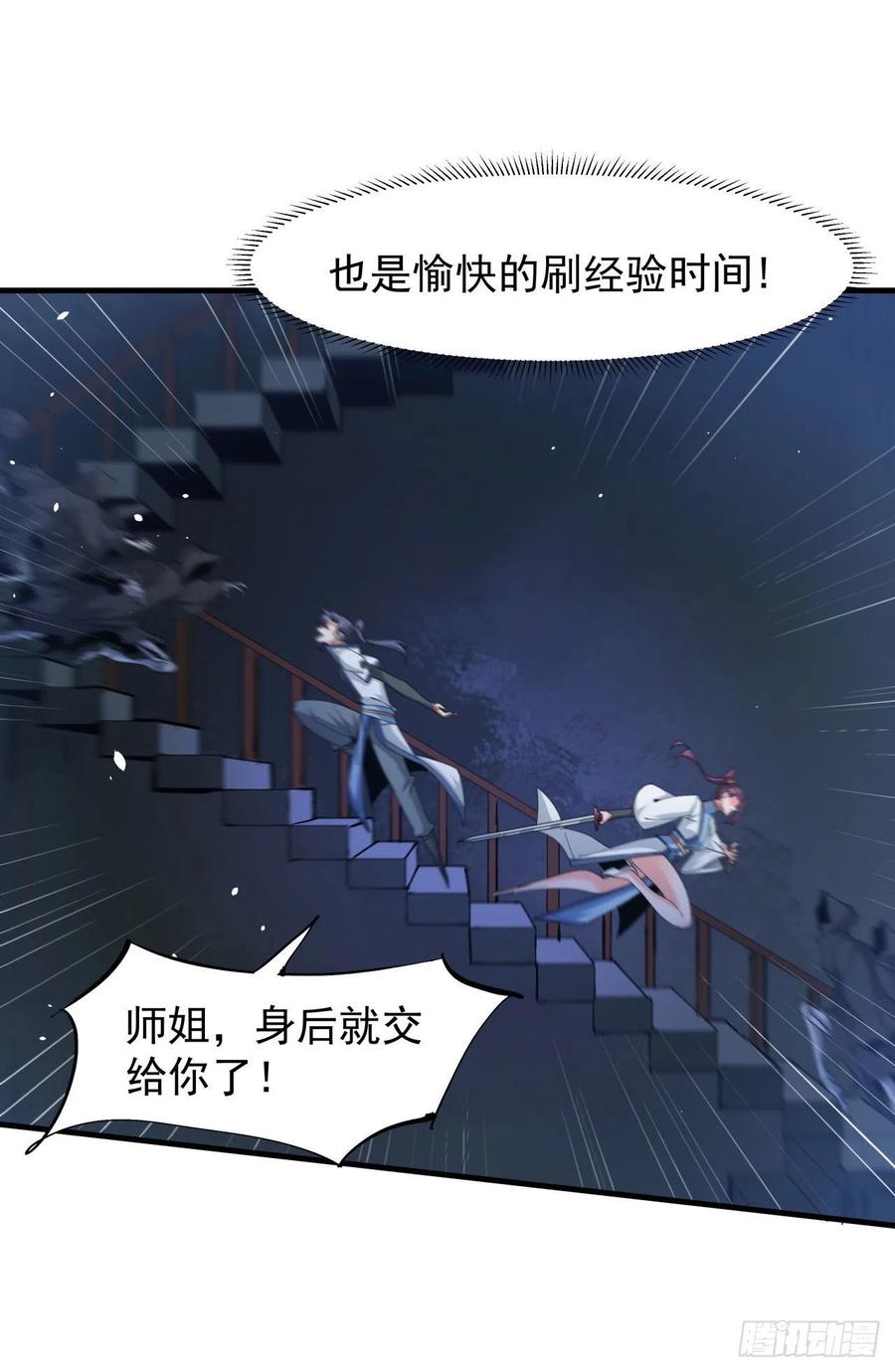 没有道侣就会死 第17话 柳弑月 第35页