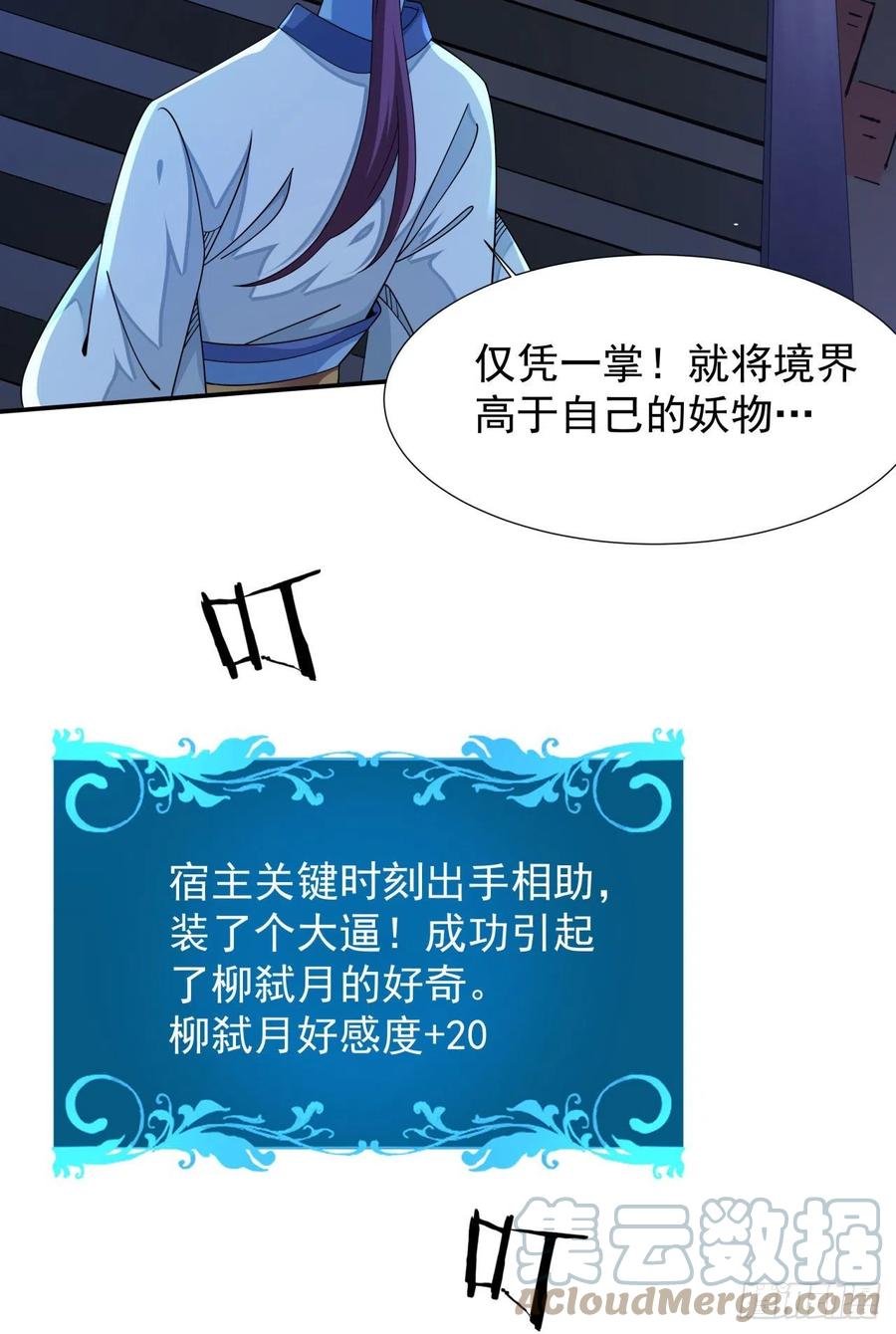 没有道侣就会死 第17话 柳弑月 第28页