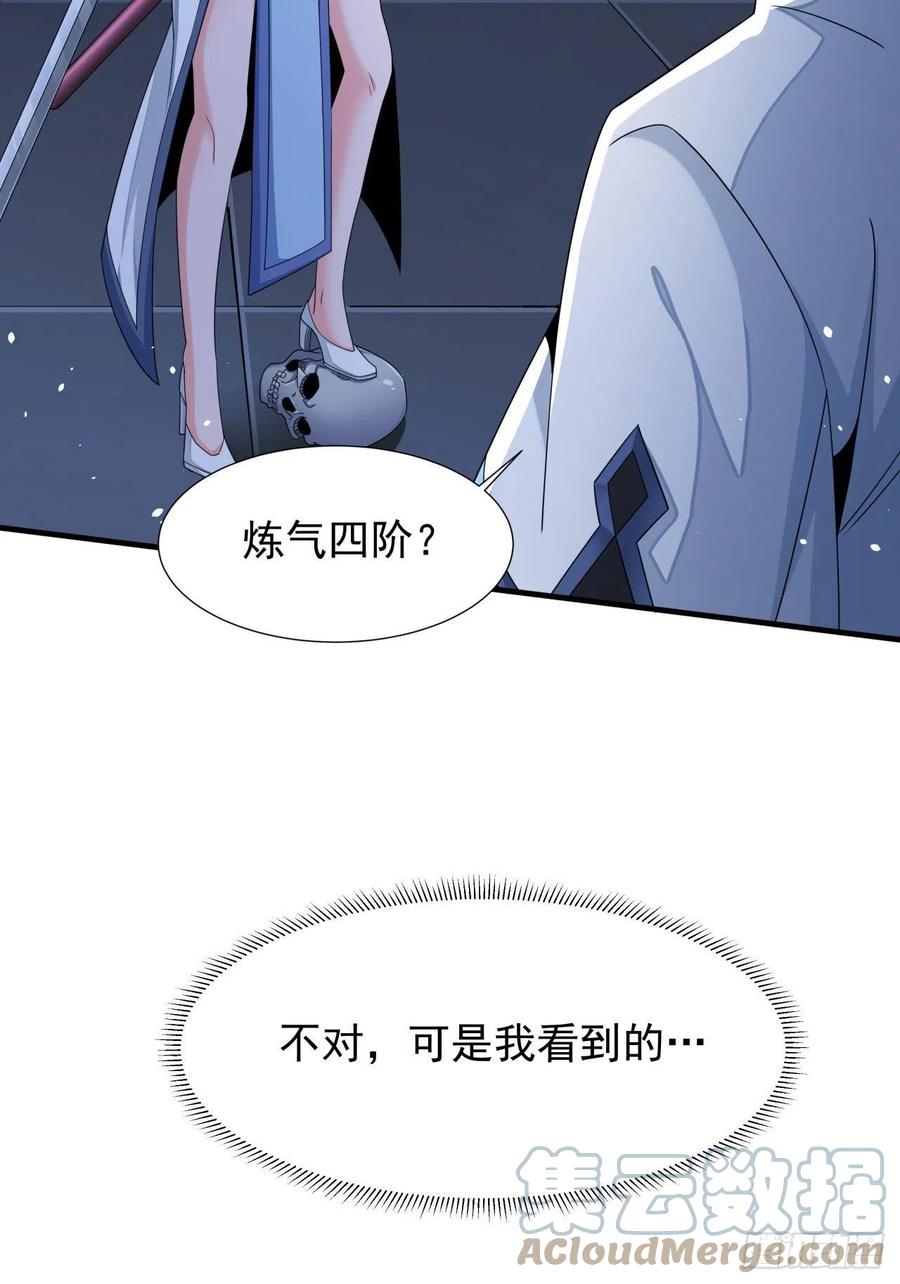 没有道侣就会死 第17话 柳弑月 第4页