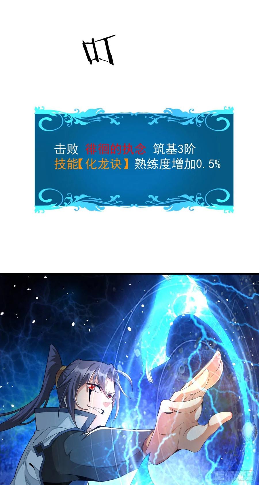 没有道侣就会死 第17话 柳弑月 第24页