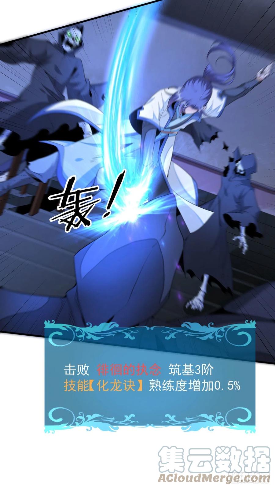 没有道侣就会死 第17话 柳弑月 第43页