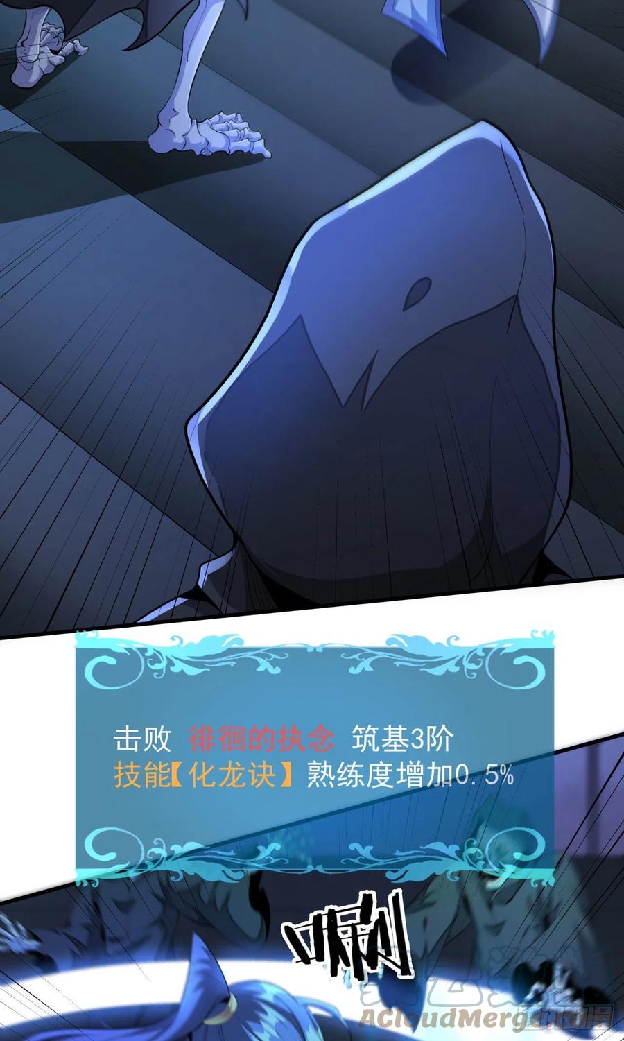 没有道侣就会死 第17话 柳弑月 第40页