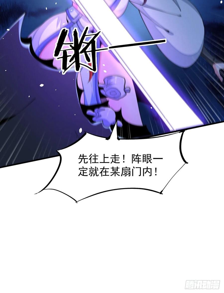 没有道侣就会死 第17话 柳弑月 第38页