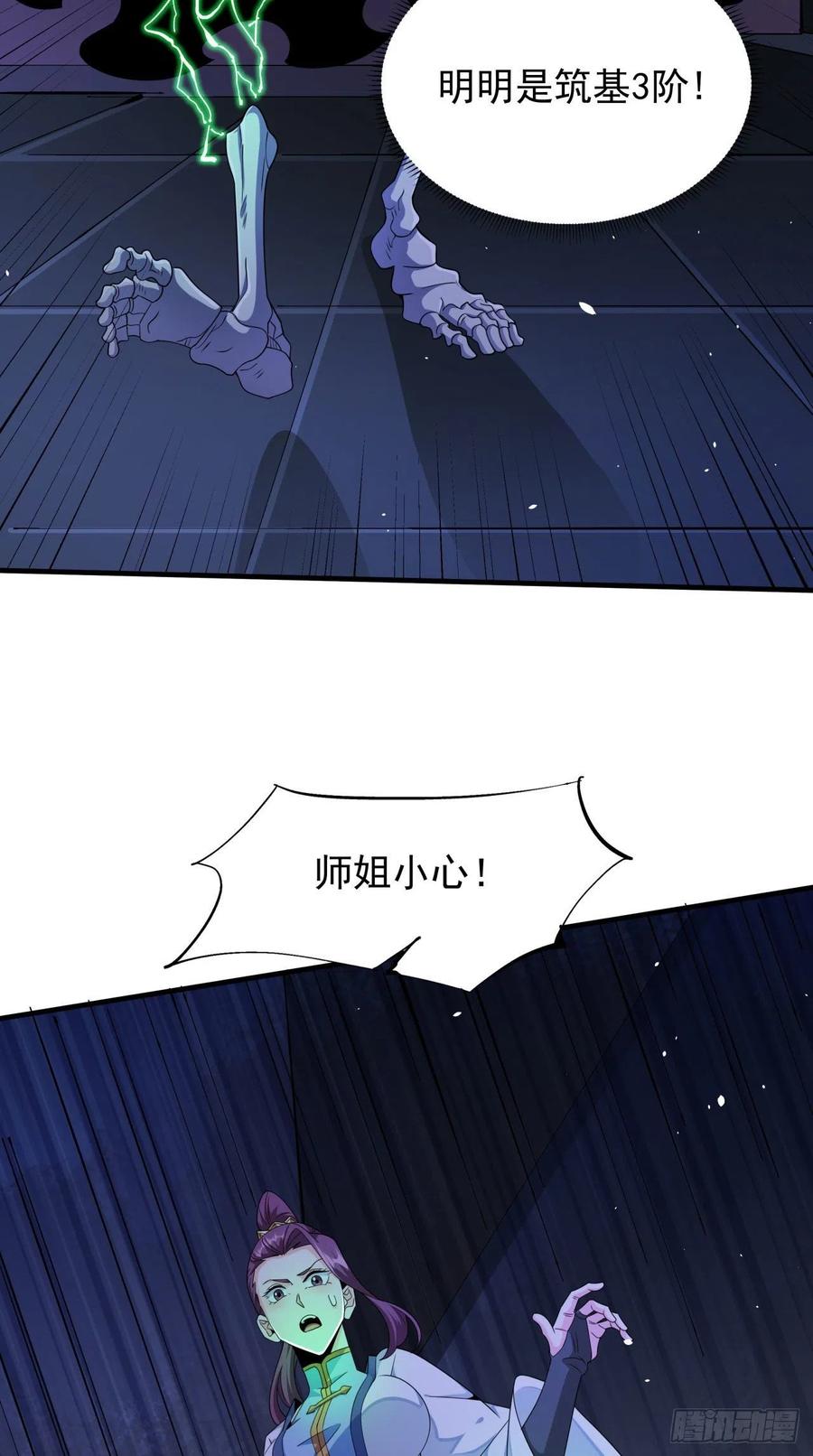 没有道侣就会死 第17话 柳弑月 第6页