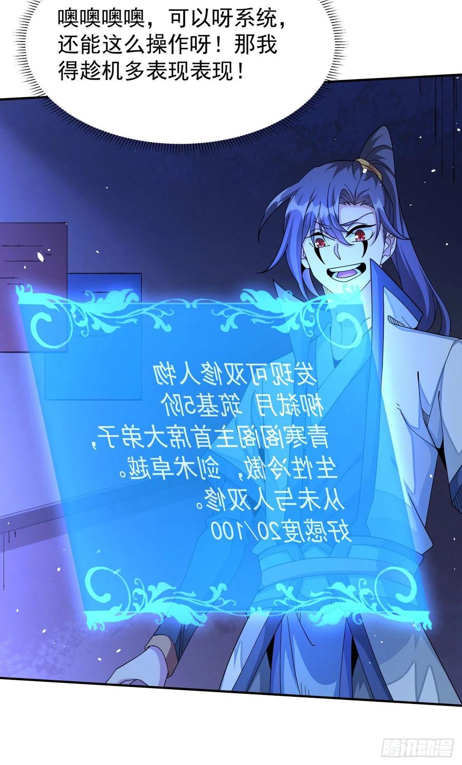没有道侣就会死 第17话 柳弑月 第30页