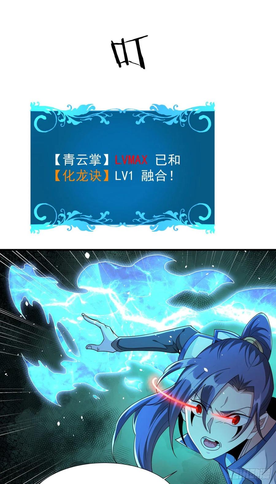 没有道侣就会死 第17话 柳弑月 第20页