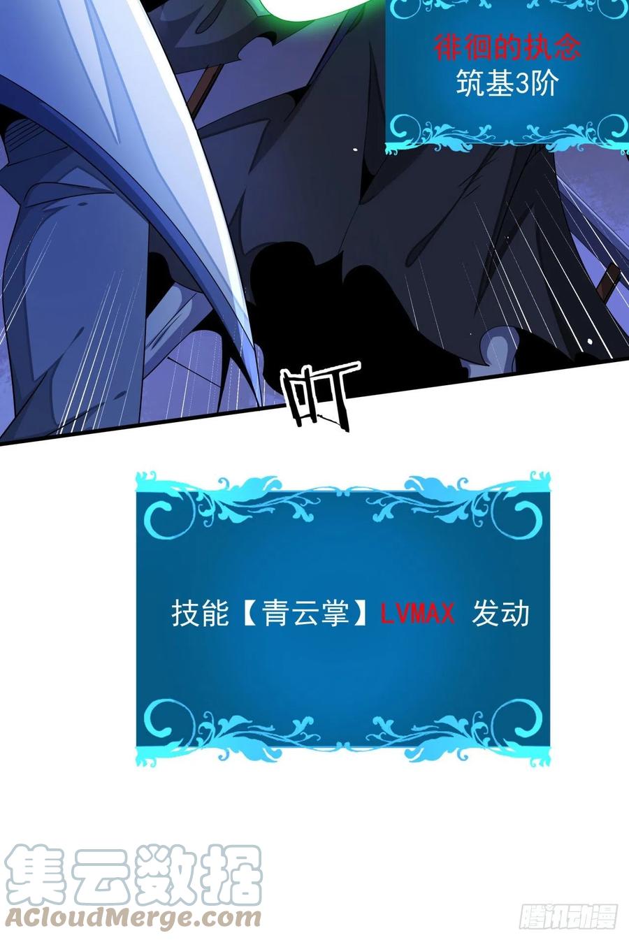 没有道侣就会死 第17话 柳弑月 第19页