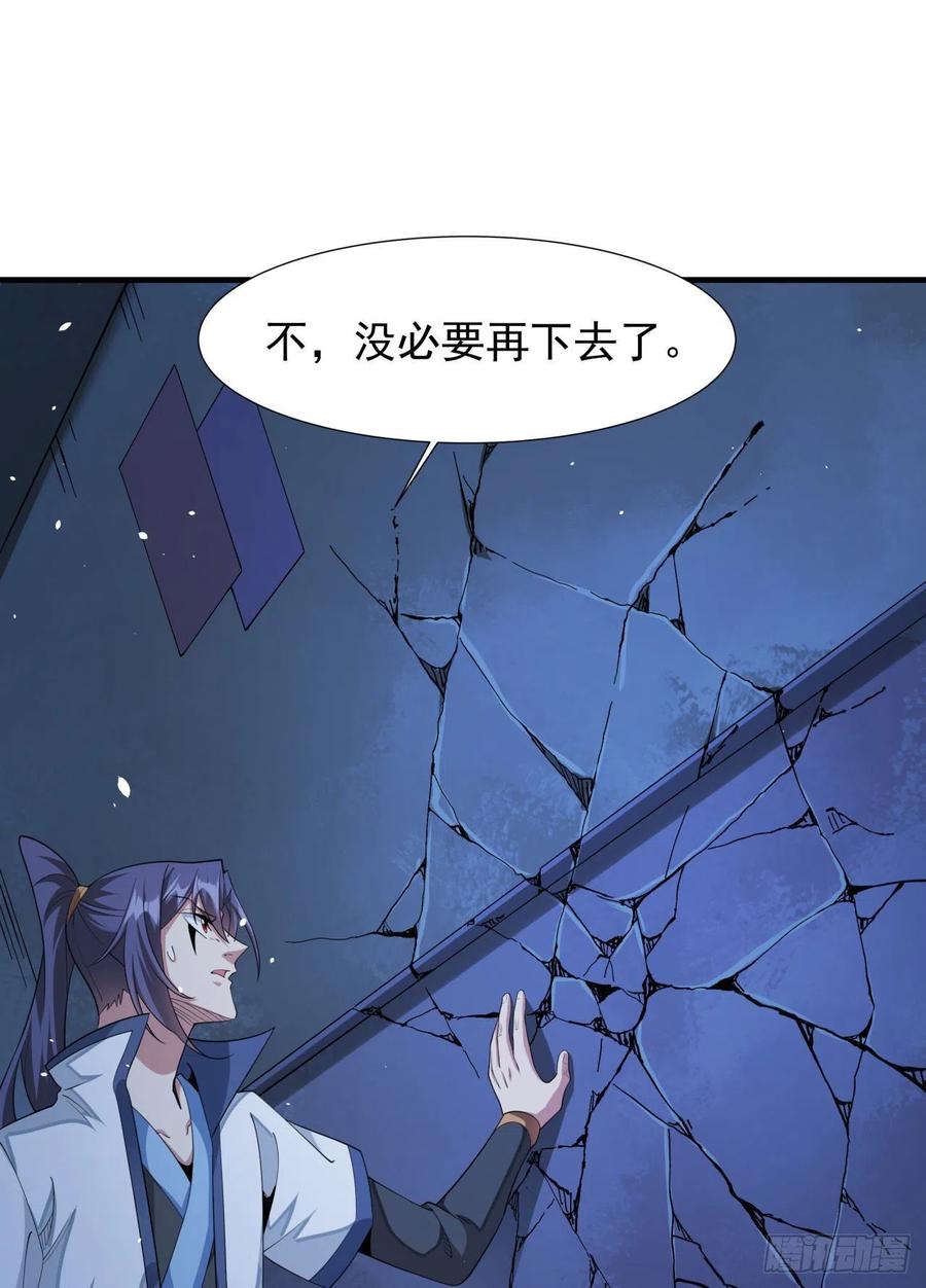没有道侣就会死 第18话 无限走廊 第8页