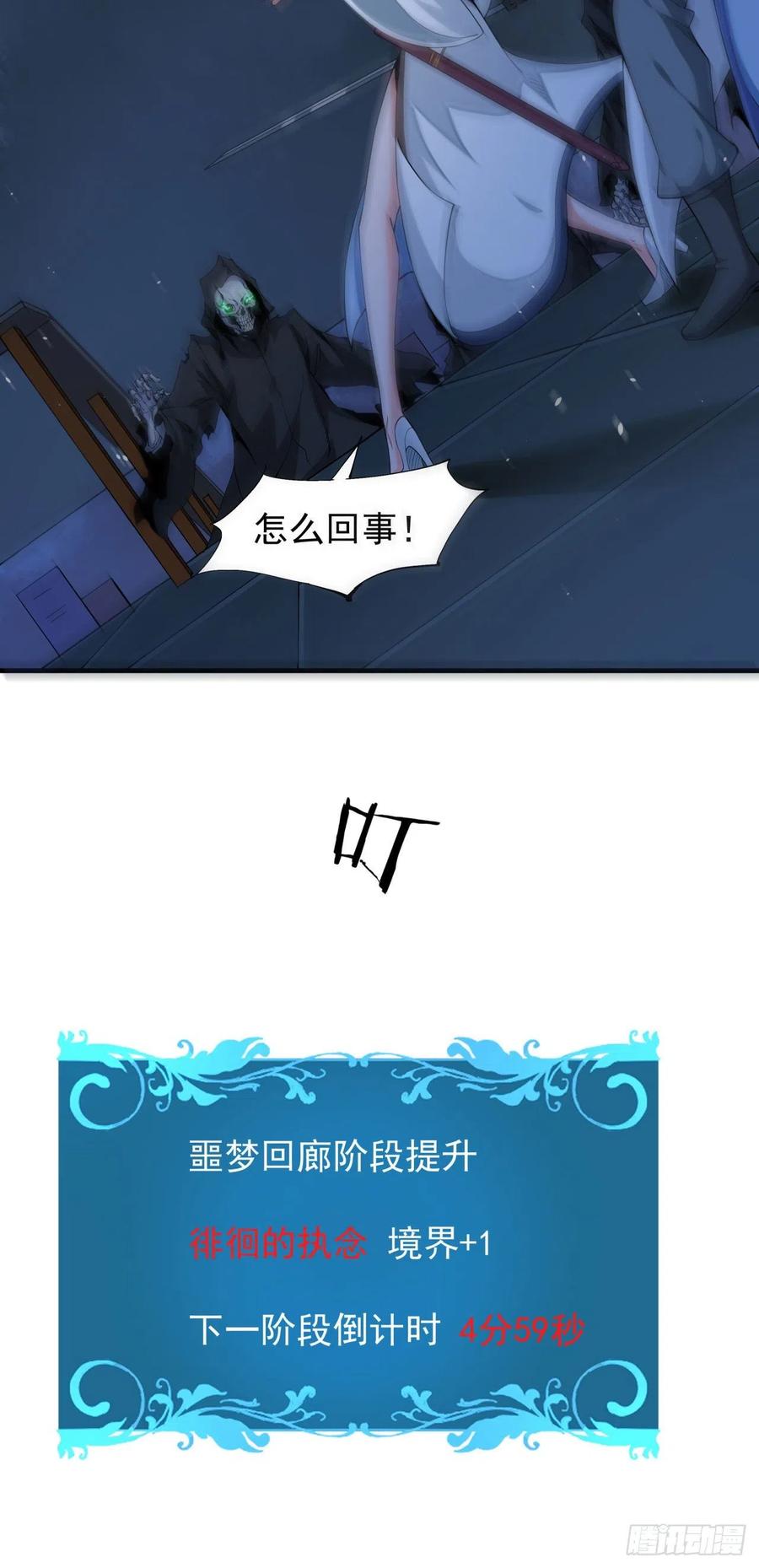 没有道侣就会死 第18话 无限走廊 第14页