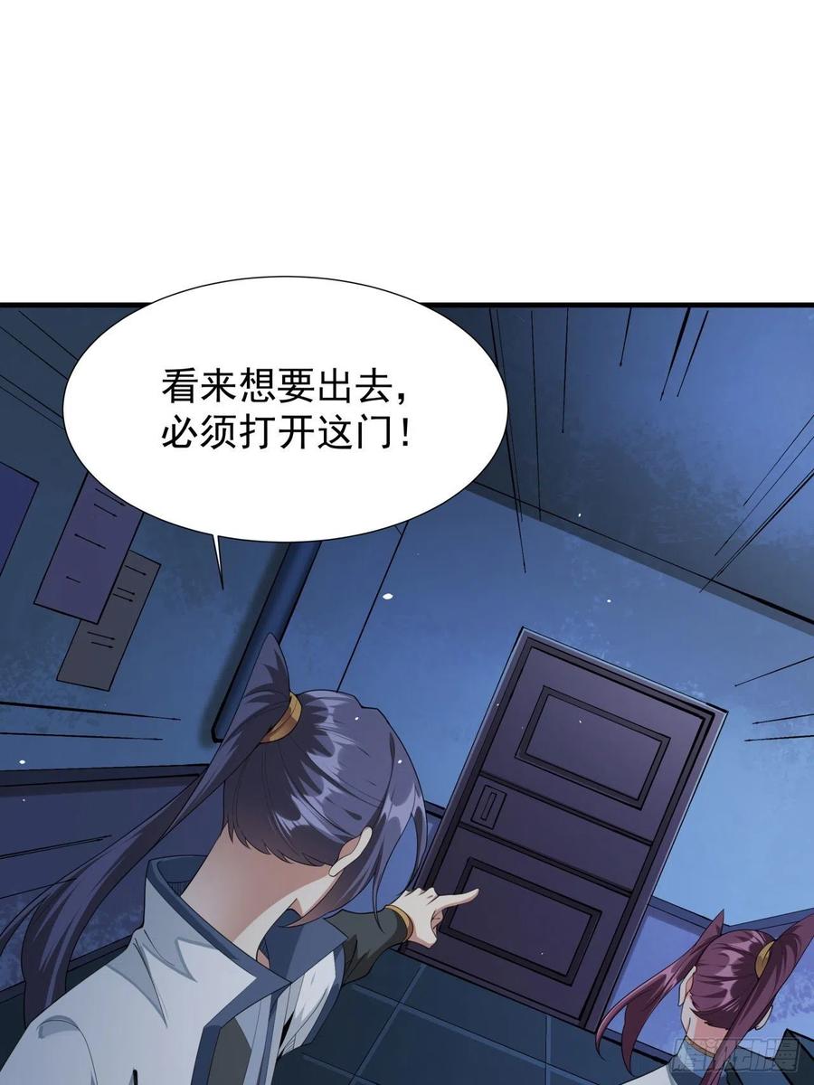 没有道侣就会死 第18话 无限走廊 第24页