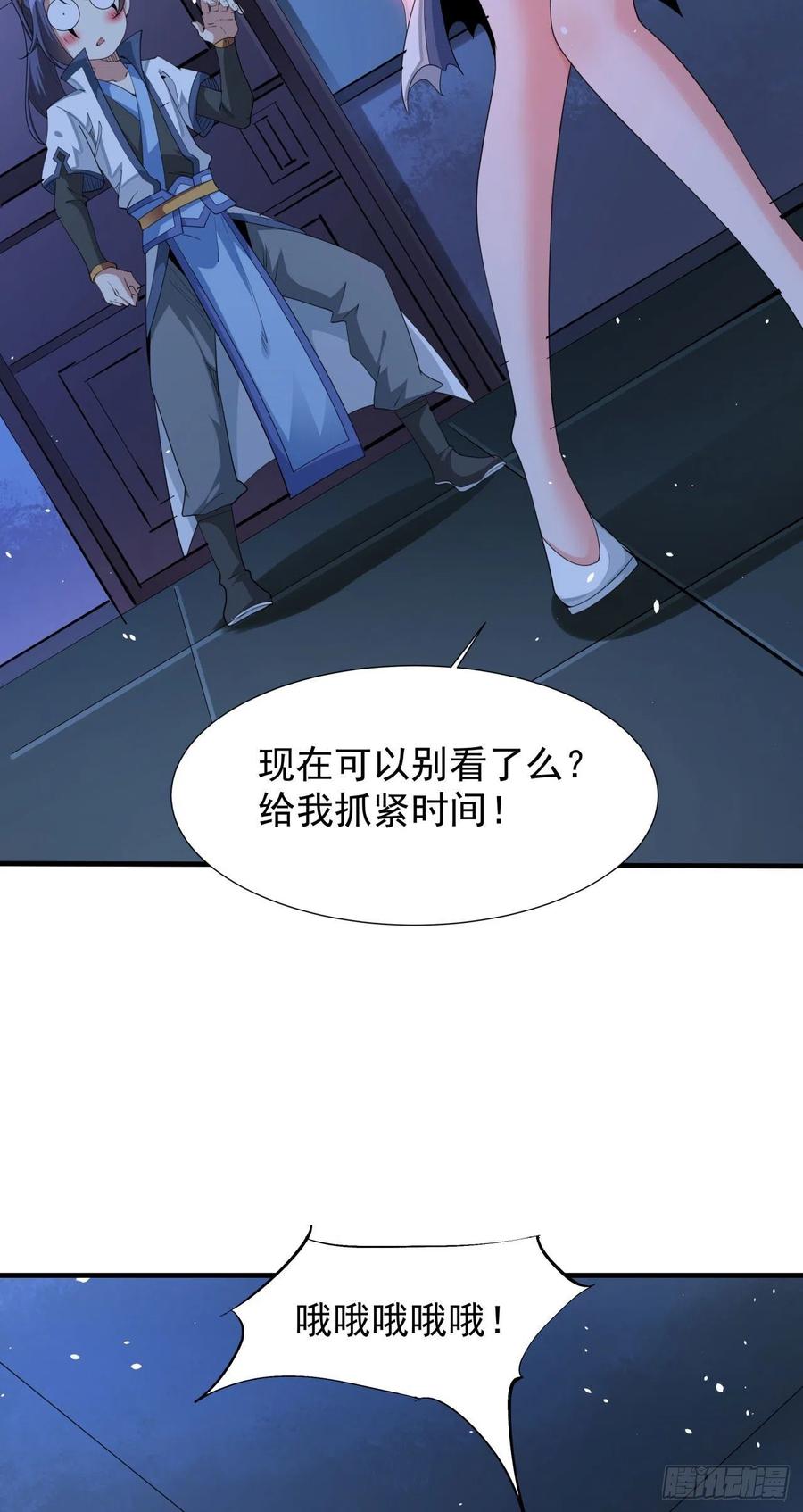 没有道侣就会死 第18话 无限走廊 第36页