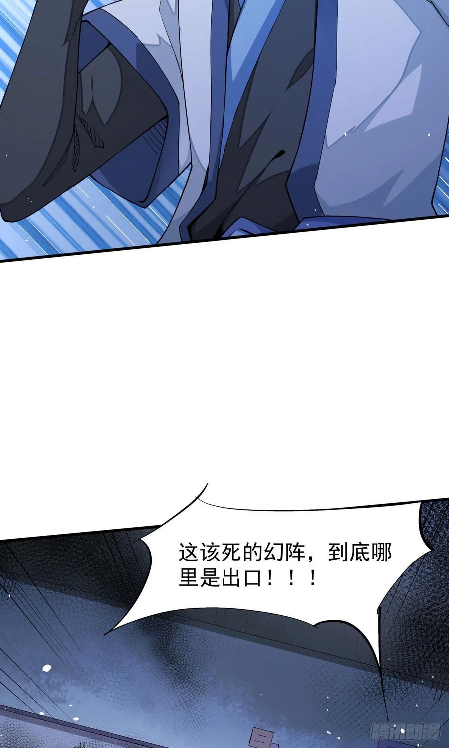 没有道侣就会死 第18话 无限走廊 第48页