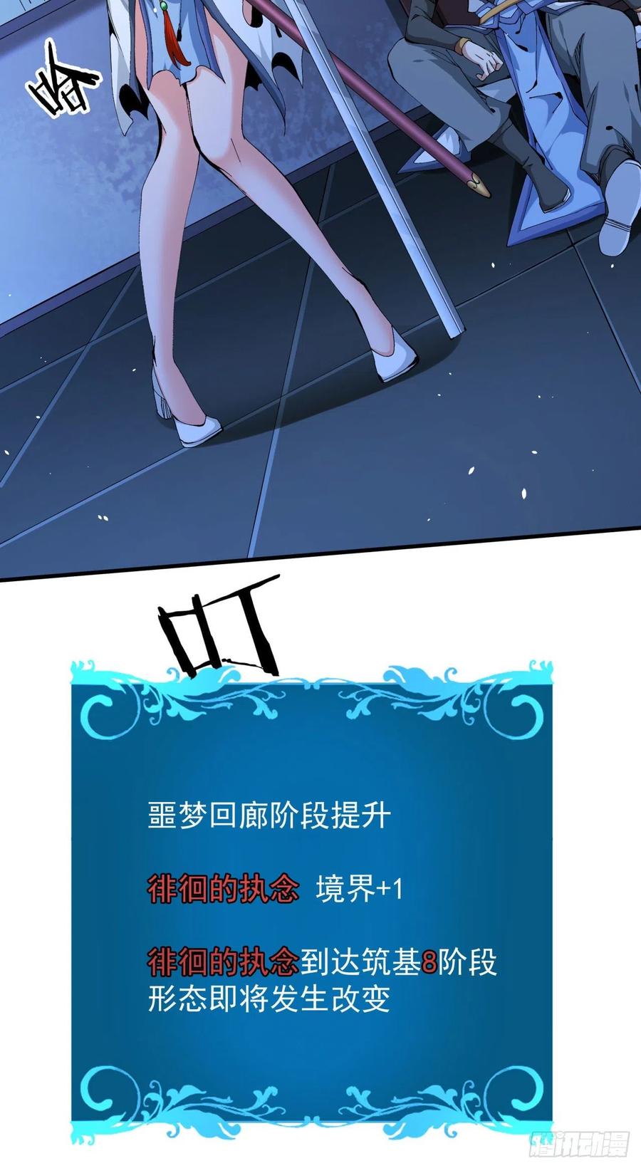 没有道侣就会死 第18话 无限走廊 第44页