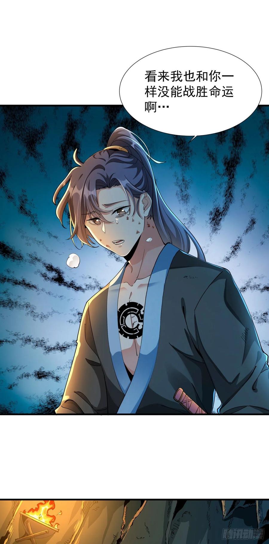 没有道侣就会死 第1话 祖坟面前玩花活 第6页