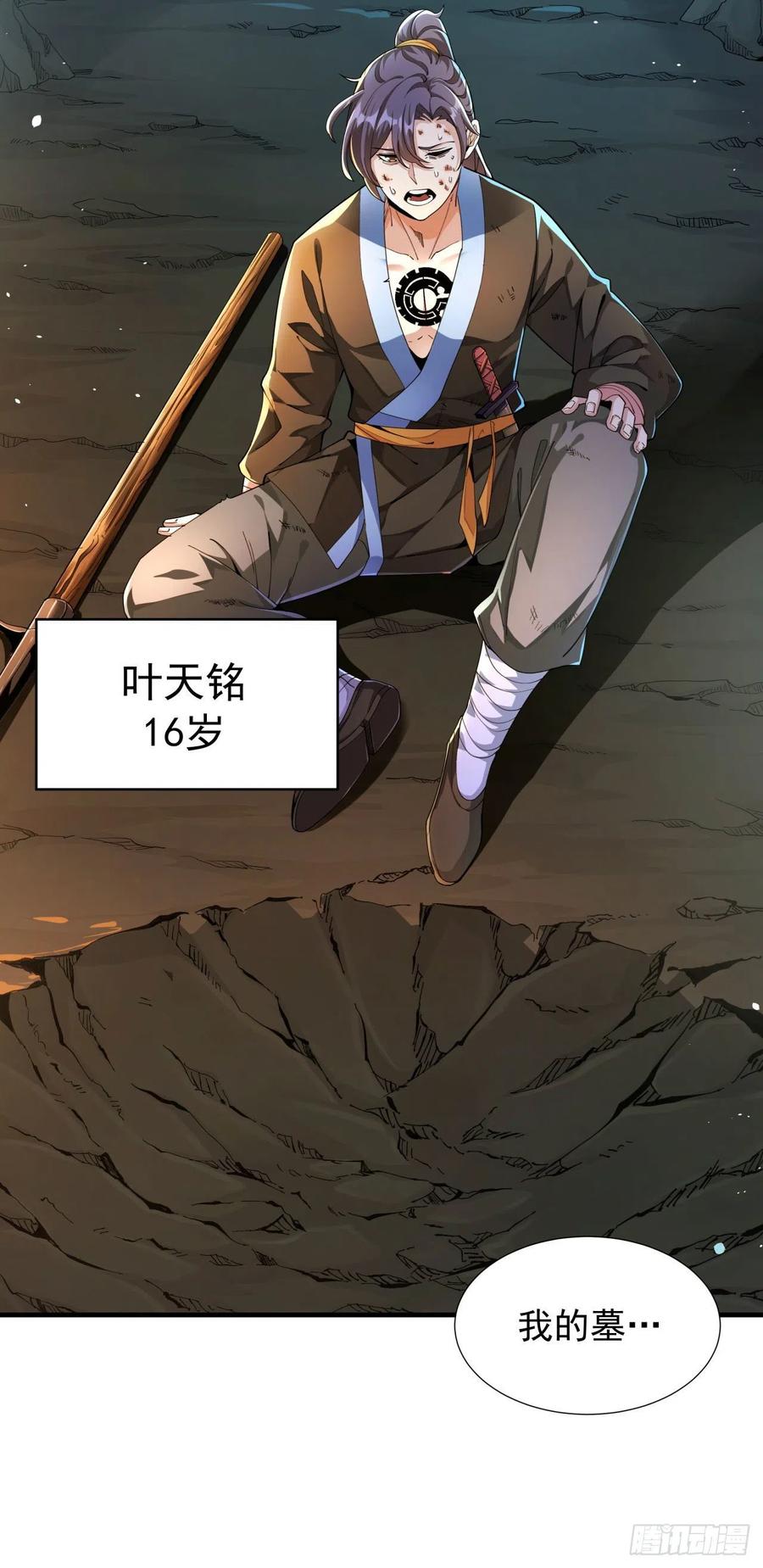 没有道侣就会死 第1话 祖坟面前玩花活 第5页