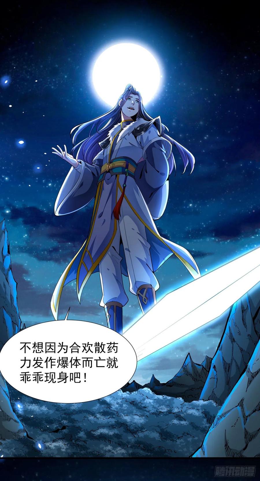 没有道侣就会死 第1话 祖坟面前玩花活 第24页