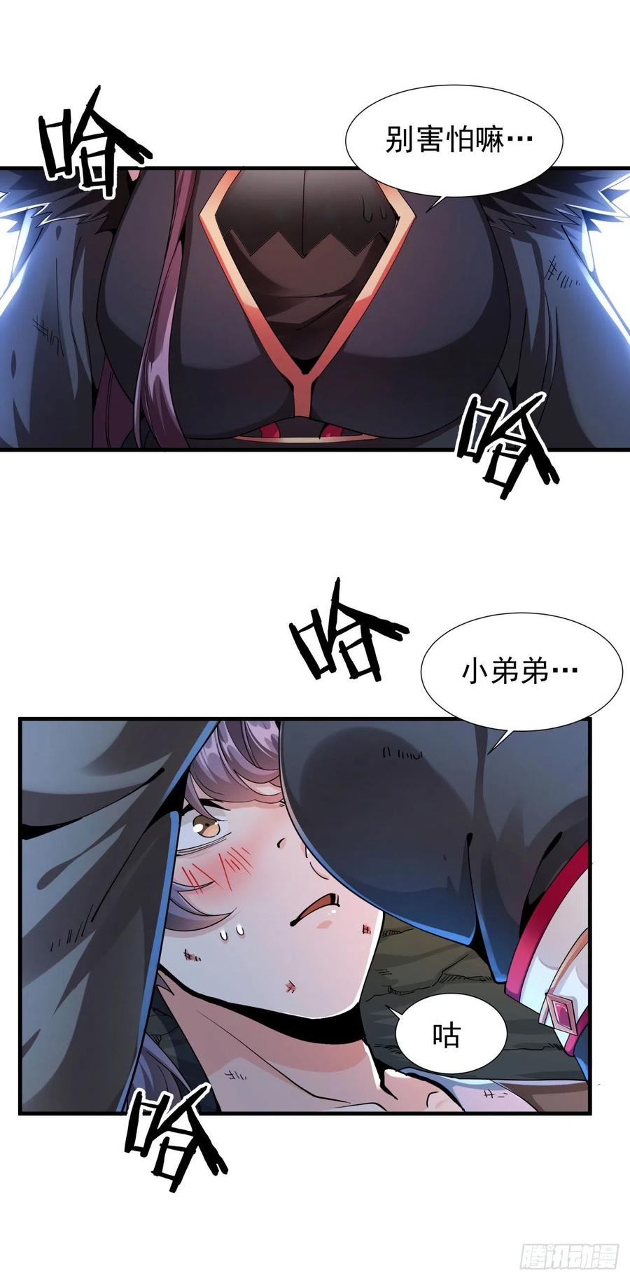 没有道侣就会死 第1话 祖坟面前玩花活 第33页